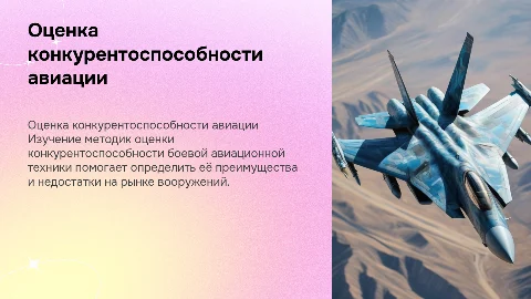 Методические подходы к оценке конкурентоспособности авиации
