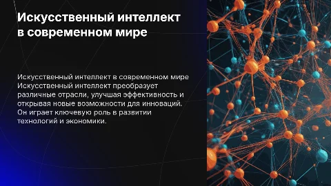 Искуственный интелект