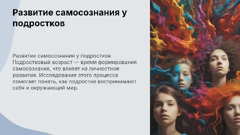 развитие самосознания в подростковом возрасте