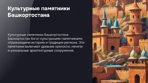 культурные памятники республики Башкортостан
