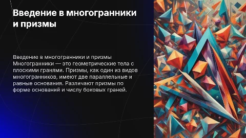 многогранники геометрическое тело призма виды призмы