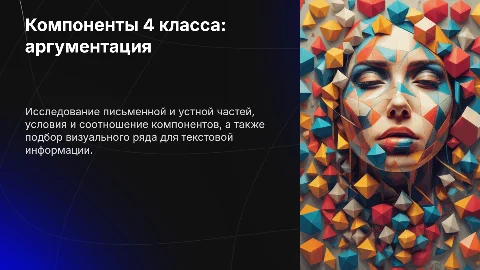 Презентация: Компоненты 4 класса: письменная и устная части