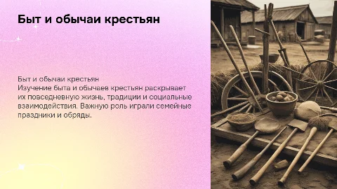 быт и обычий крестяний