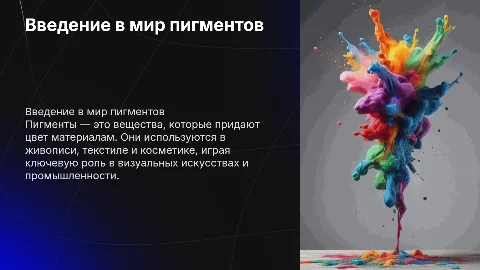 Пигменты