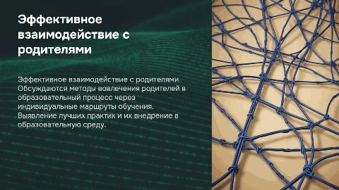 Эффективные формы работы с родителями в образовании