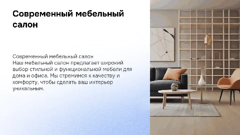 мебельный салон