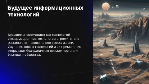 тема IT