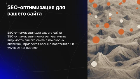SEO-оптимизация для сайта
