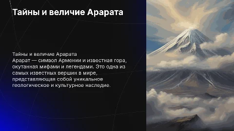 арарат