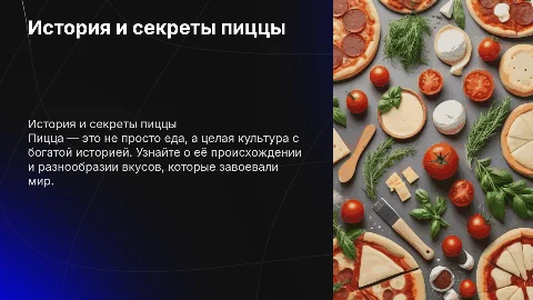 пицца