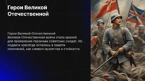 Герои и их подвиги Великой Отечественной советские солдаты