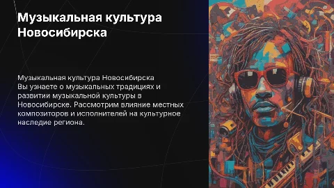 Музыкальная культура родного края: презентация для 6 класса