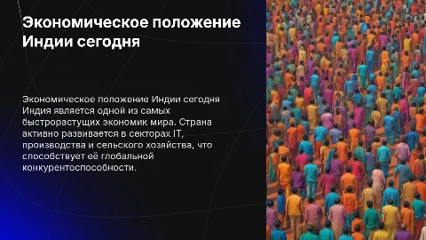 Экономическое положение Индии на современном этапе