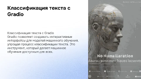Классификация текста с использованием Gradio