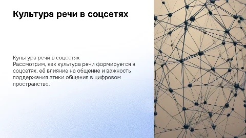 Культура речи в социальных сетях