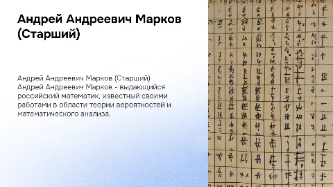 Андрей Андреевич Марков: биография и вклад в науку