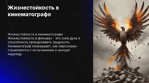 жизнестойкость в фильмах