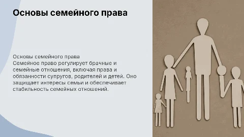 Семейное право и все о нем