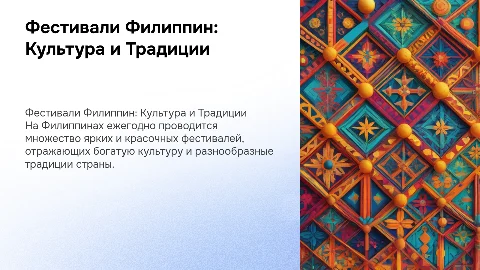 Филиппины национальные фестивали