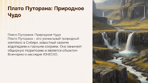 Плато Путорана