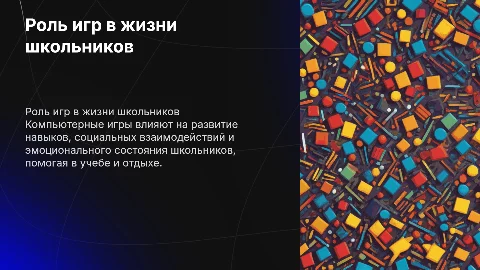 роль компьютерных игр в жизни школьников