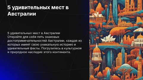 5 достопримечательностей Австралии с их историей и фактами
