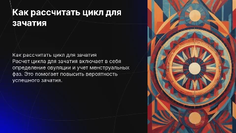 Как рассчитать цикл для зачатия