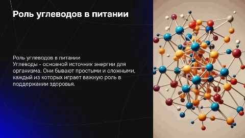 углеводы