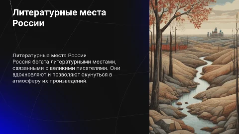 Литературное место России описание рассказ