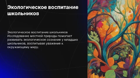 Паспорт краткосрочного проекта: Экологическое воспитание