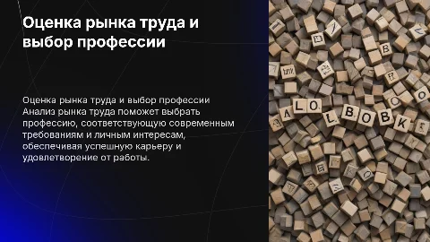 оценка рынка труда при выборе профессии
