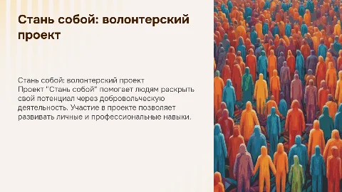 Become yourself (Стань собой) волонтерский проект