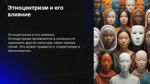 этноцентризм