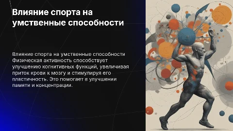 влияние физической активности на когнитивность
