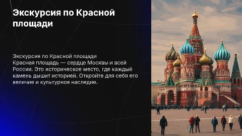 экскурсия по красной площади