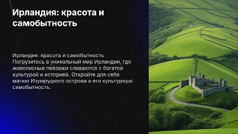 Ирландия красивейшие места и идентичность