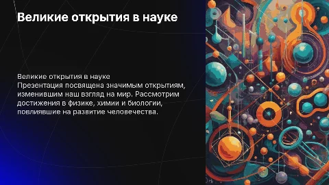 любая презентация 7 класса