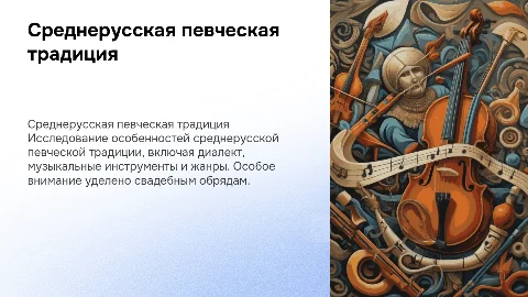Среднерусская певческая традиция: особенности и жанры