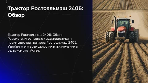 Трактор ростельмаш 2405 все об этом тракторе с картинками