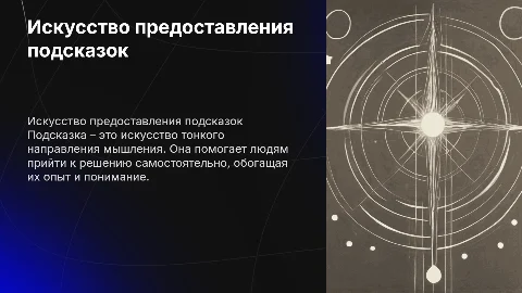 Подсказка