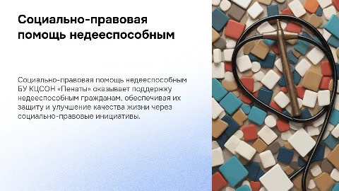 Результаты деятельности БУ КЦСОН «Пенаты» в помощи гражданам