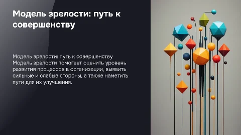 Модель зрелости