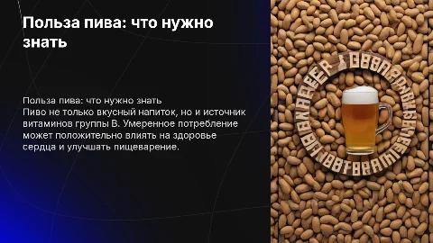 Вот почему хорошо пить пиво