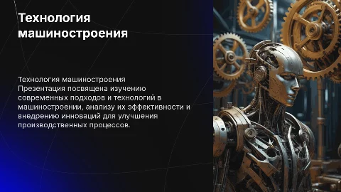 Презентация для дипломной работы по технологии машиностроения