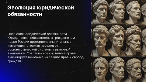 Юридическая обязанность в гражданском праве России