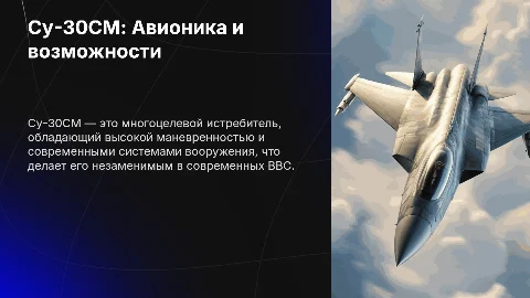 Су-30СМ: качество полета