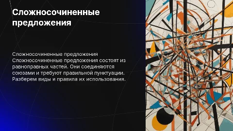 Сложные предложения: виды и знаки препинания в них