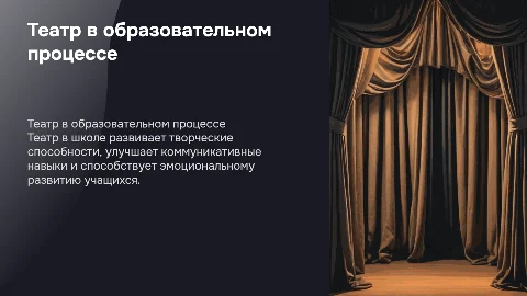 Театр в школе