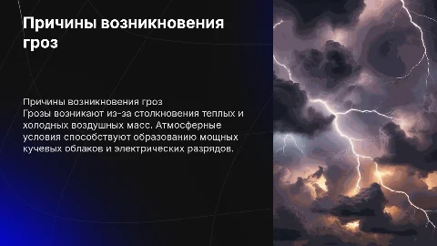 почему бывают грозы