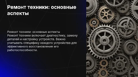 ремонт техники